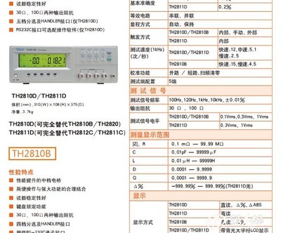 同惠LCR數(shù)字電橋TH2810DTH2830D高性價(jià)比_電橋_第一槍
