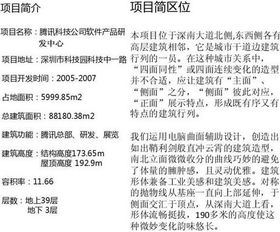騰訊科技公司軟件產(chǎn)品研發(fā)中心 引領(lǐng)未來(lái)的數(shù)字技術(shù)服務(wù)